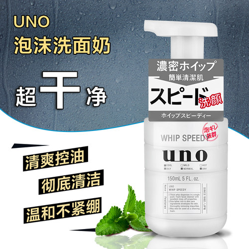 日本吾诺UNO泡沫洗面奶