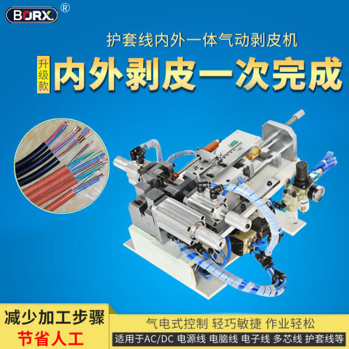 半自动气动护套线内外一体剥线机