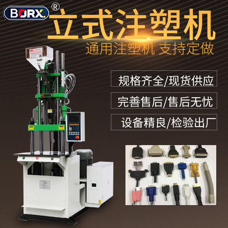 450t立式注塑机铂瑞祥