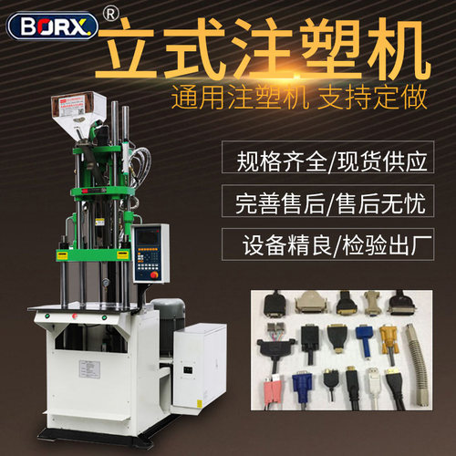 450t立式注塑机铂瑞祥