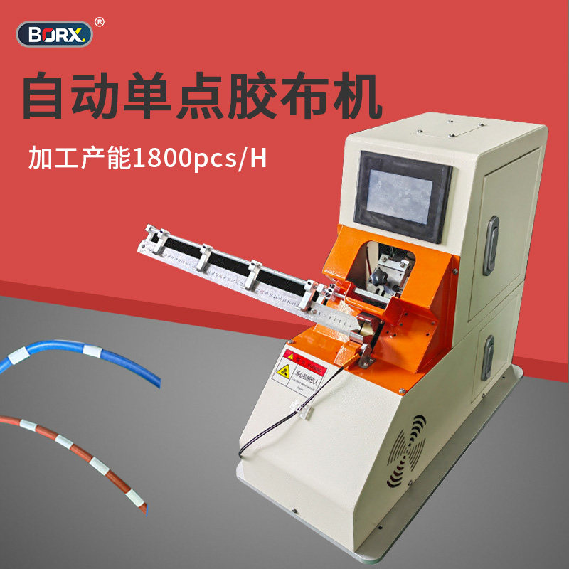 全自动胶布缠绕机汽车线束