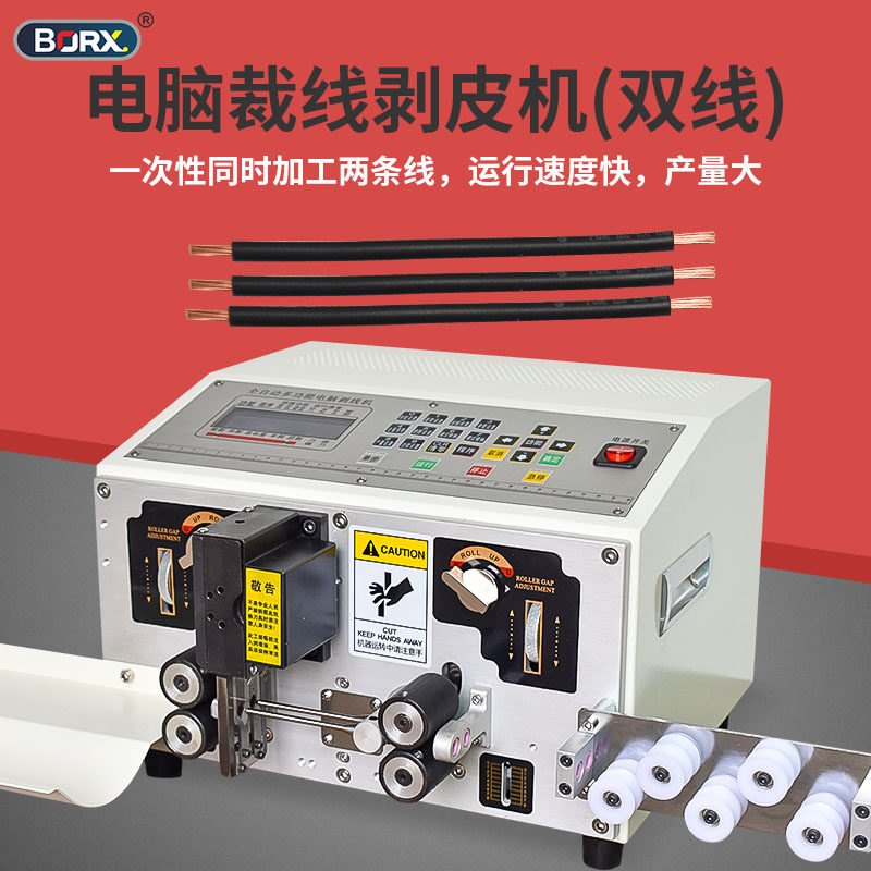 全自动电脑双线剥皮机多功能