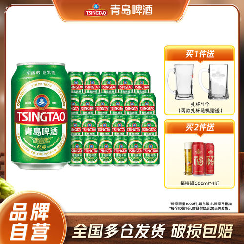 青岛啤酒经典小罐330ml*24听包邮