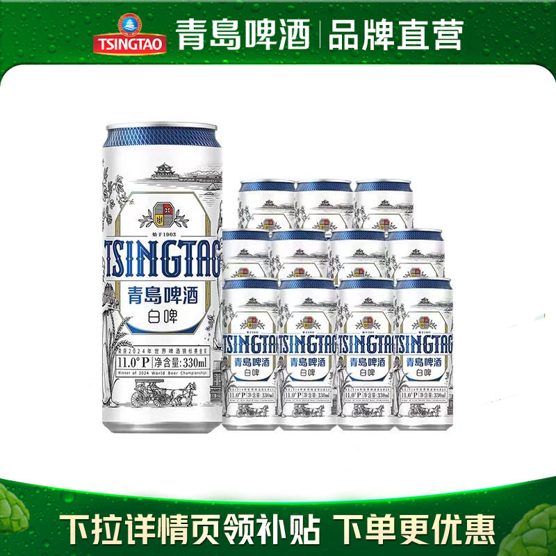 青岛啤酒全麦白啤330ml*12听罐啤包邮