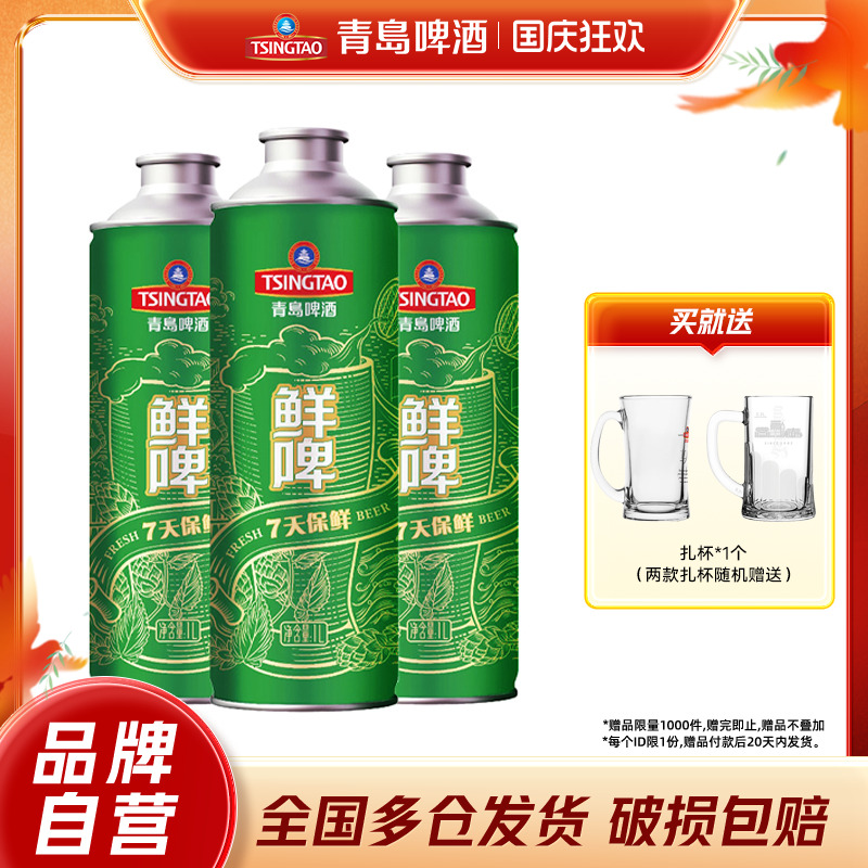 青岛鲜啤马口铁1Lx4瓶包邮