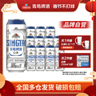 青岛啤酒全麦啤酒 白啤500ml*12听整箱包邮