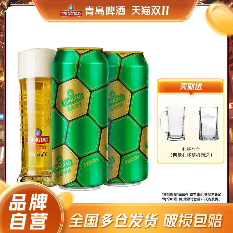 青岛足球罐啤酒500ml*12听*2箱