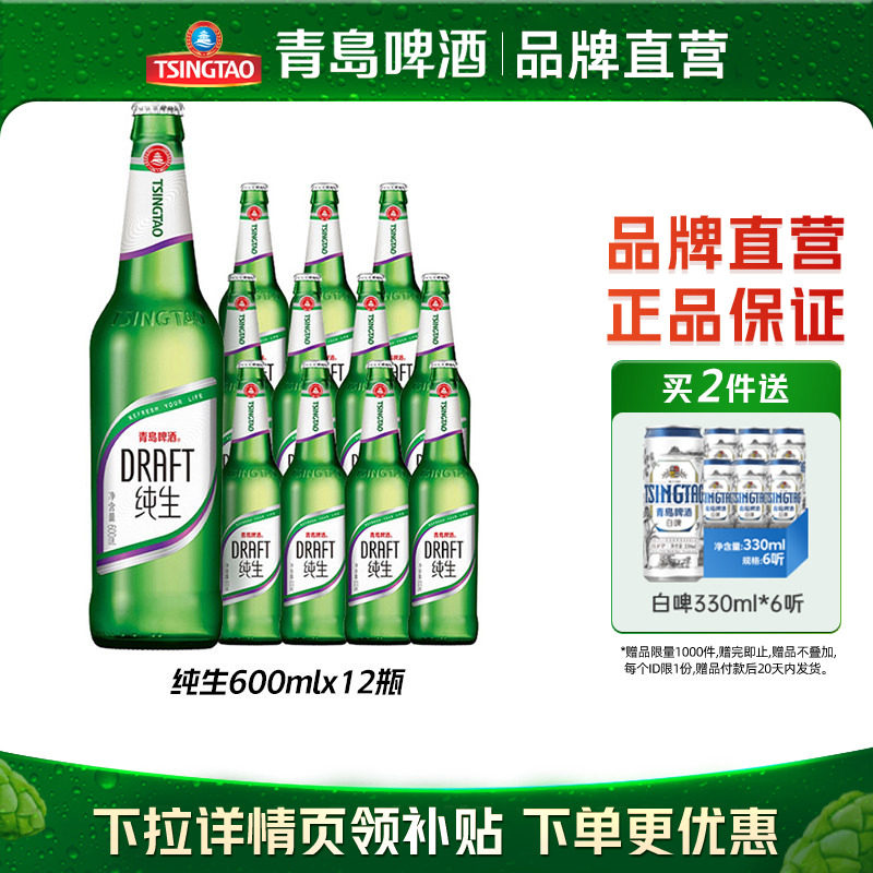 青岛啤酒纯生600ml*12瓶玻璃瓶装整箱包邮