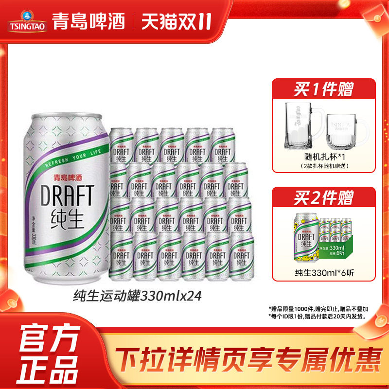 青岛啤酒纯生330ml*24听罐啤口感鲜活整箱包邮