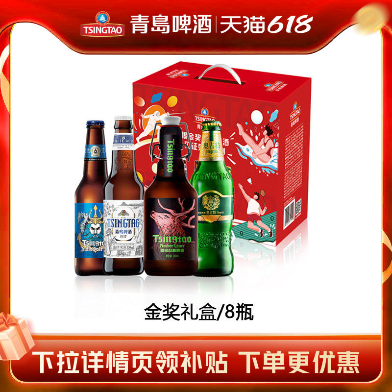 青岛啤酒金奖产品组合8瓶装