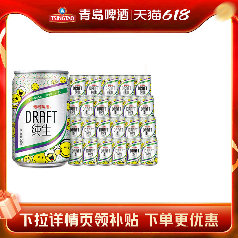 青岛啤酒纯生200ml*24听易拉罐迷你小罐啤麦香整箱包邮