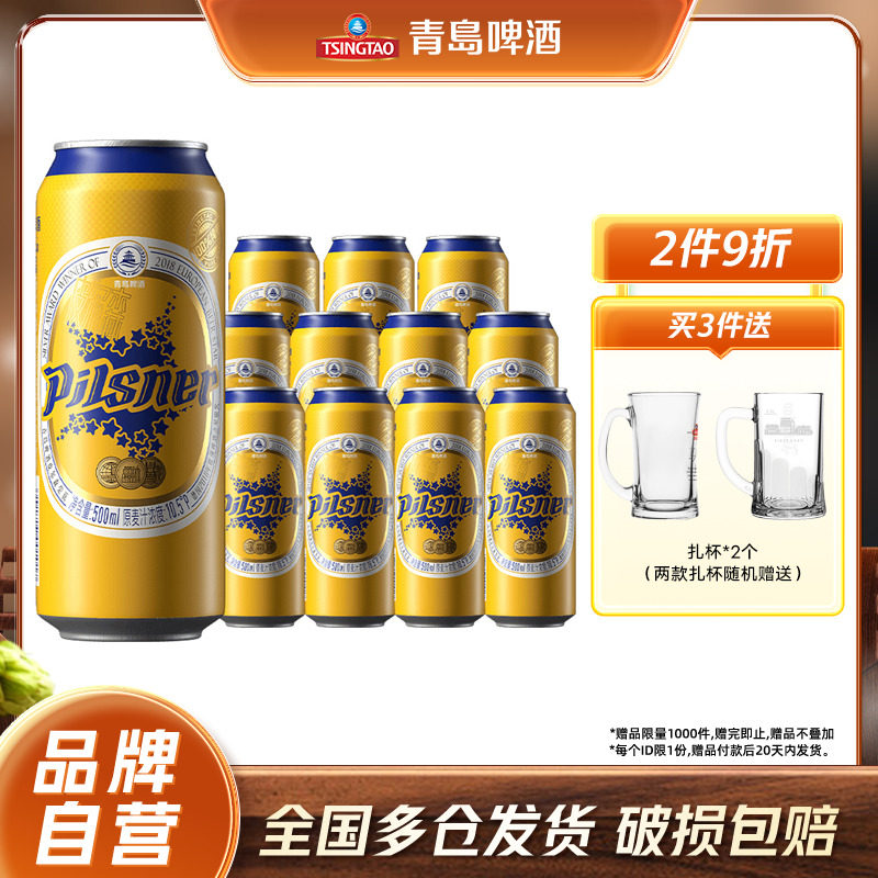 青岛皮尔森精酿啤酒500ml*12听