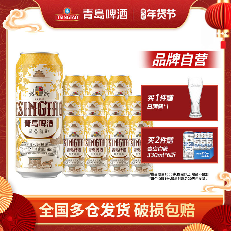 青岛啤酒桂花味白啤500mlx12听罐啤品牌整箱包邮,酒类,啤酒,淘宝优惠券,粉丝福利购,淘宝优惠卷
