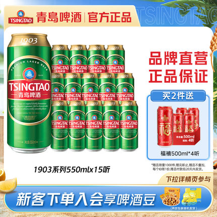 【加量50ml】青岛啤酒经典1903系列麦香550ml*15听罐装整箱包邮