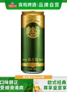 青岛啤酒奥古特330ml*6听啤酒整箱官方正品直营直发包邮
