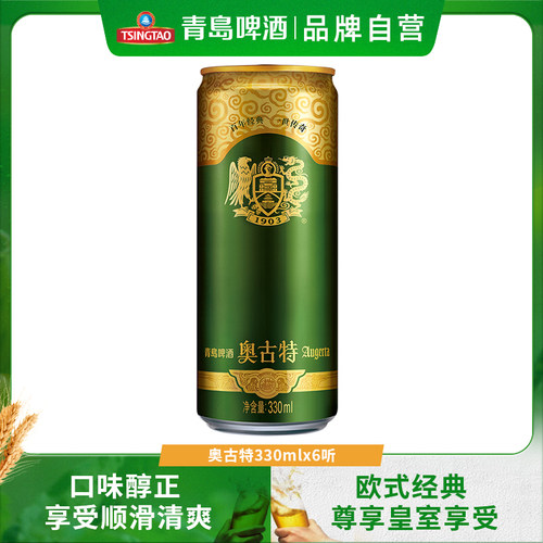 青岛奥古特精酿啤酒330ml*6听