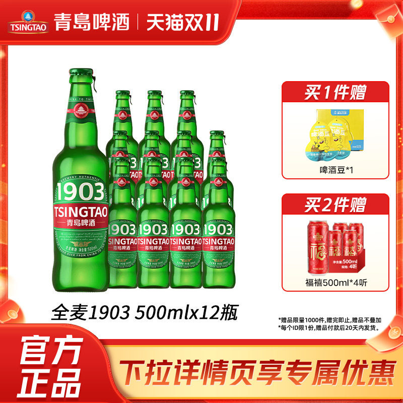 青岛啤酒全麦1903500ml*12瓶
