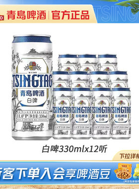 青岛啤酒全麦白啤330ml*12听