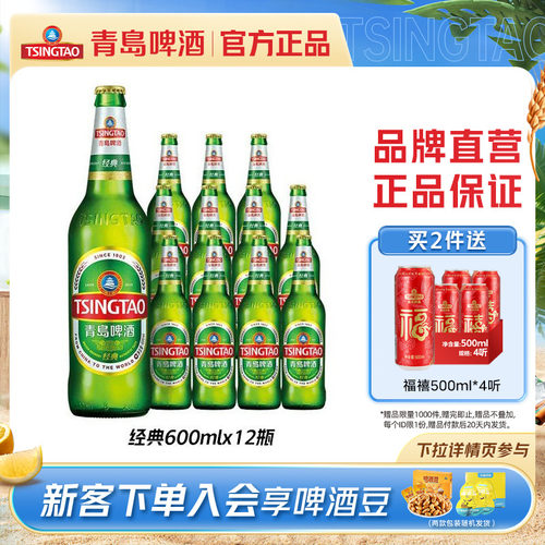 青岛啤酒经典600ml*12瓶包邮