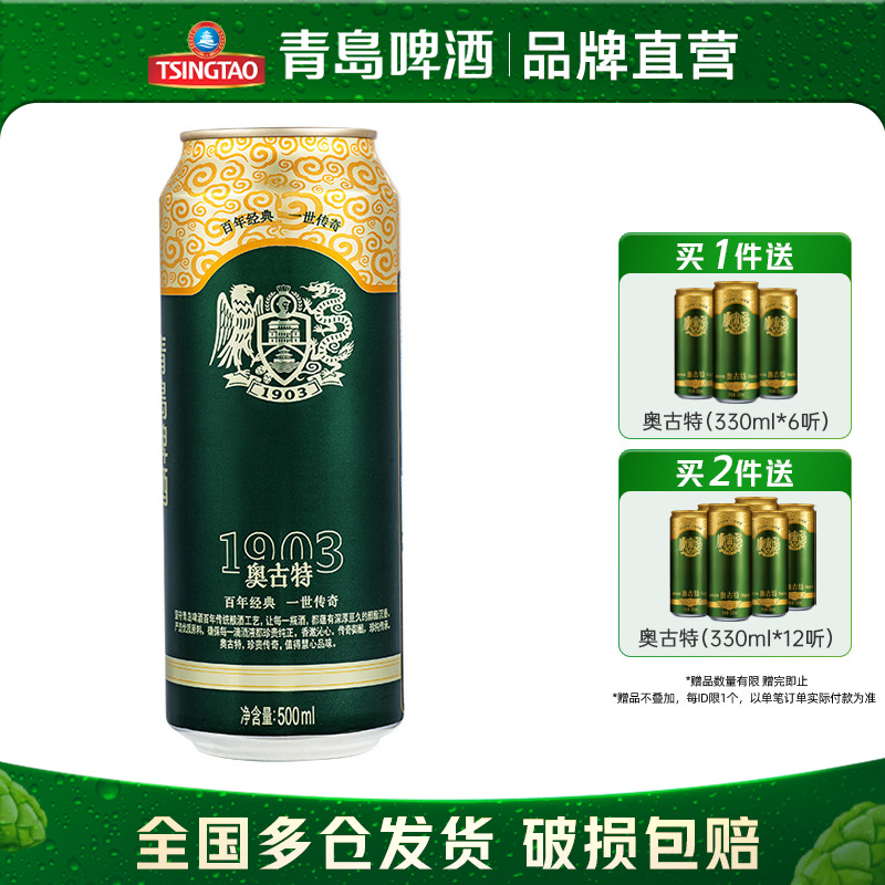 青岛啤酒奥古特500ml*18听罐装整箱官方旗舰店