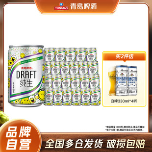 包邮 青岛啤酒纯生200ml 24听易拉罐迷你小罐啤麦香整箱