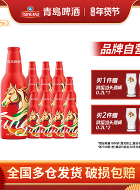 青岛啤酒鸿运当头系列355ml*12瓶铝瓶节日喜庆团聚聚会整箱包邮