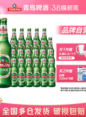 青岛啤酒经典瓶装316ml*24瓶啤整箱箱啤整箱包邮