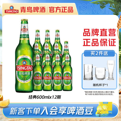 青岛啤酒经典600ml*12瓶包邮