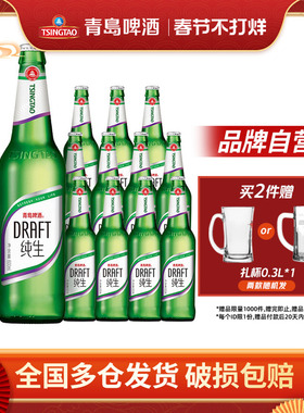 青岛啤酒纯生600ml*12瓶玻璃瓶装整箱包邮
