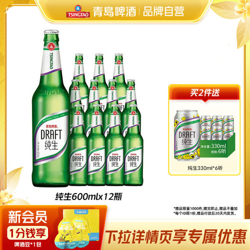 青岛纯生啤酒600ml*12瓶包邮