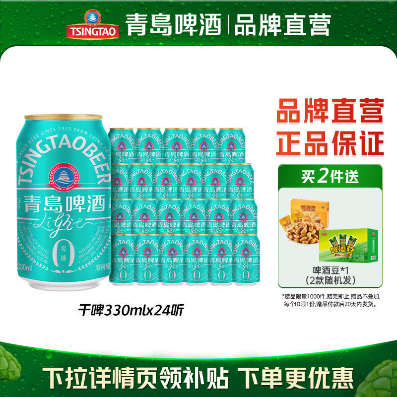 青岛啤酒轻干系列干啤330ml*24听罐整箱包邮