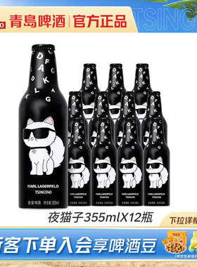 青岛啤酒夜猫子355ml*12瓶铝瓶