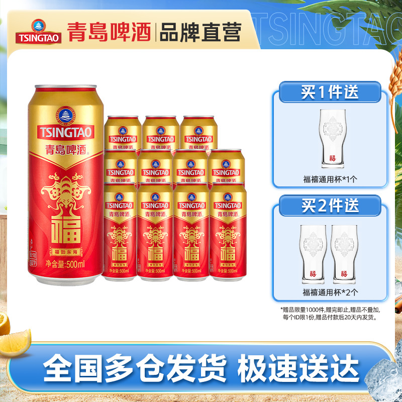 青岛啤酒福罐500ml*12听整箱包邮