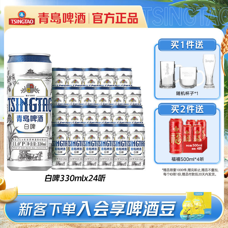 青岛啤酒 精酿全麦白啤 330ml*24听麦香浓郁整箱包邮