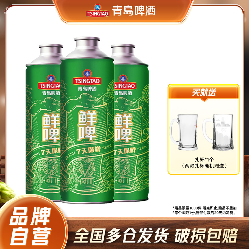 青岛鲜啤马口铁1Lx4瓶包邮