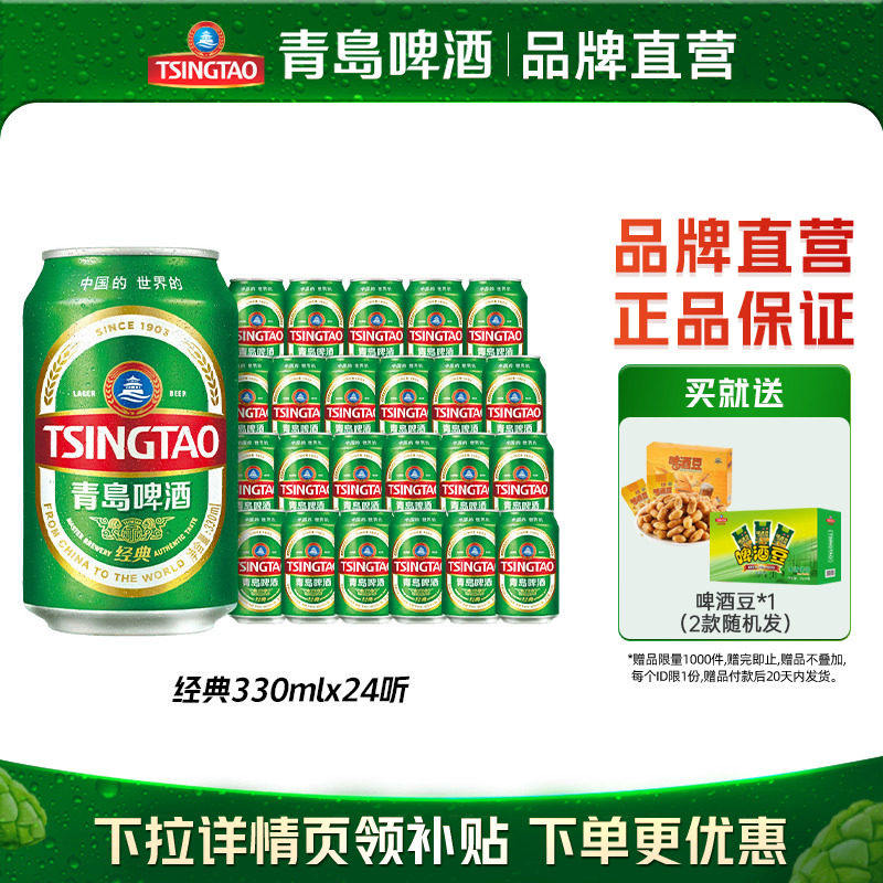 青岛啤酒经典系列小罐装330ml*24听整箱包邮