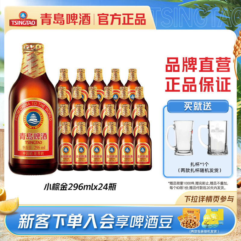 青岛啤酒金质小棕瓶小麦醇正小棕金296ml*24瓶装旗舰店整箱包邮 - 实物图