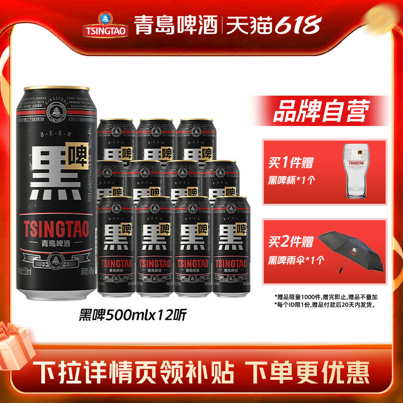 青岛啤酒黑啤酒500ml*12听焦香浓郁麦香满溢稠厚口感整箱包邮