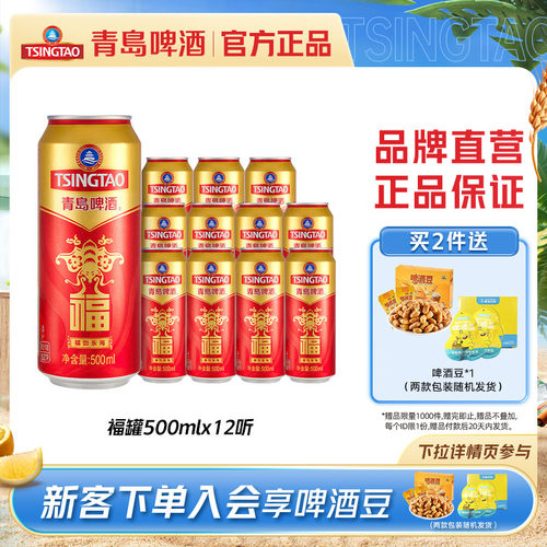 青岛啤酒福罐500ml*12听整箱包邮
