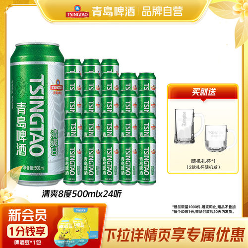 青岛啤酒清爽系列500ml*24听包邮