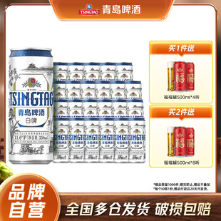 包邮 青岛啤酒 24听麦香浓郁整箱 330ml 全麦白啤
