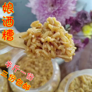 酒糟250g瓶装梅州蕉岭客家特产娘酒糟糯米酿酒糟酒渣炒菜配料包邮