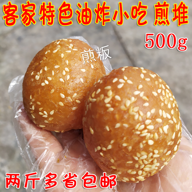 煎堆500g梅州客家特产煎粄油炸食品炸圆子煎圆子金团年货零食包邮
