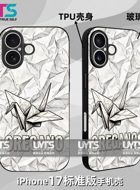 折纸千纸鹤牛至火影Oregano忍者小南纸鹤iPhone17苹果UYTS手机壳