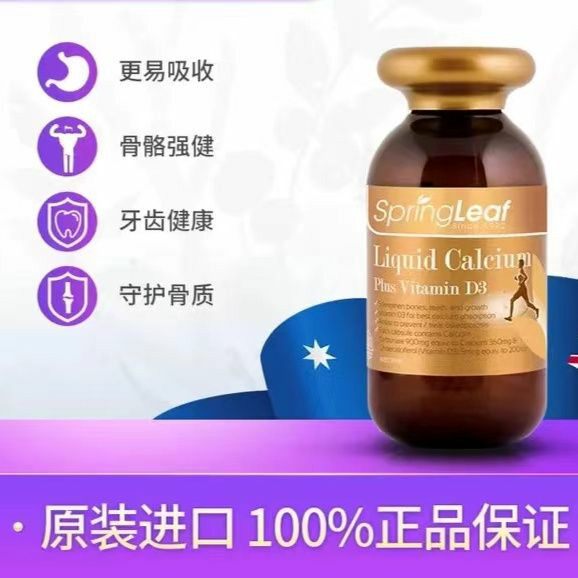 springleaf绿芙液体钙高钙青少年成长钙发育维D天然澳洲钙片老年
