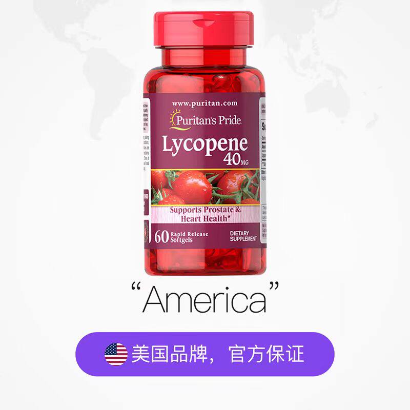 普丽普莱番茄红素软胶囊40mg红番茄素美国前列腺男性保健品正品