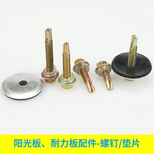 PC阳光板耐力板安装配件专用自钻螺丝钻头介子防水帽切割板材勾刀