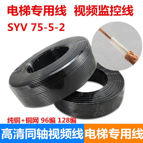 国标电梯专用线缆SYV75-5-2多股多芯模拟同轴视频监控专用线电缆