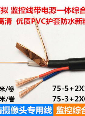 75-5+2X1.0监控线带电源一体线