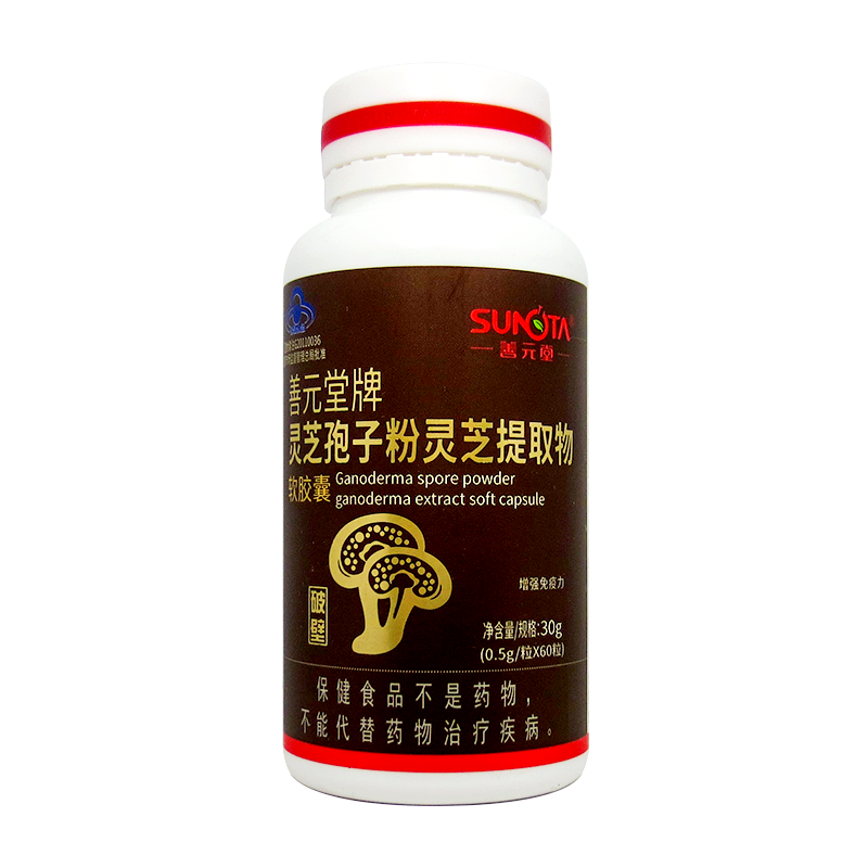 善元堂灵芝孢子粉灵芝提取物软胶囊60粒破壁免疫力成人中老年人群